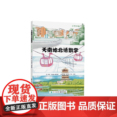 天南地北话数学 (小学5年级)