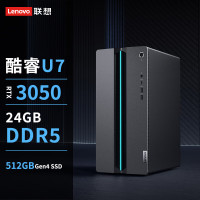联想(Lenovo)GeekPro设计师游戏台式电脑主机(酷睿U7-255HX RTX3050 6GB显卡 24G内存 DDR5 512G SSD )