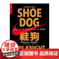 [中信书店 正版]鞋狗 耐克创始人菲尔·奈特亲笔自传 菲尔·奈特 经济管理 鞋狗sd 鞋狗之爱 耐克管理方面的书籍 营销