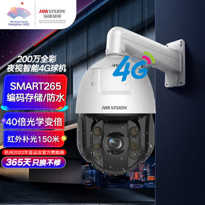 海康威视(HIKVISION)4G监控器摄像头iDS-2DE6C240MW-D/GLT/XM 200万高清40倍光学变焦