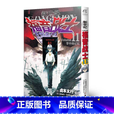 新世纪福音战士11 掌中的记忆 [正版]新世纪福音战士漫画全1-14册合集 14本套装 EVA新世纪战士漫画简体中文版