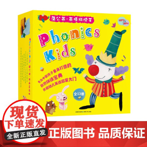 蒲公英英语拼读王少儿幼儿Phonics kids全12册扫码听音频自然拼读法正版童书少儿英语幼儿园小学生英式发音新版