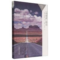 音像“垮掉派”简论(百科通识文库)(美)戴维·斯特里特