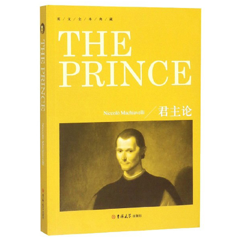 正版新书]英文全本典藏-君主论 [The prince]尼可罗·马基亚维利