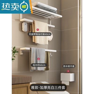 敬平北欧白色浴巾架免打孔卫生间壁挂浴室置物架厕所洗手间墙上毛巾架 B00611升级款3件套C