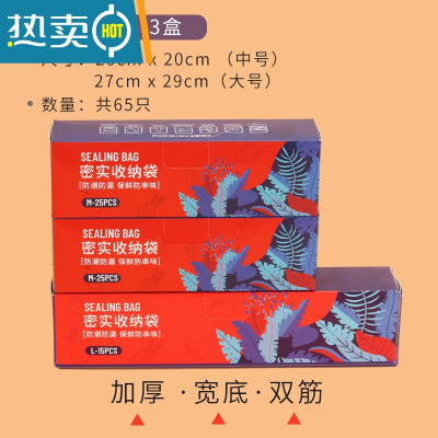 敬平保鲜袋家用冰箱冷冻食物分装收纳袋加厚密封袋封口袋自封袋 中中大组合 共65只装 1