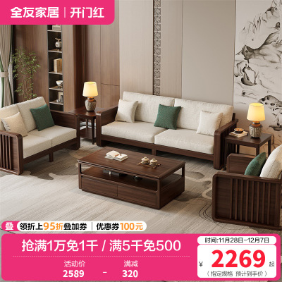 全友家居实木沙发新中式客厅家具轻奢大气可拆洗软包直排式组合沙发