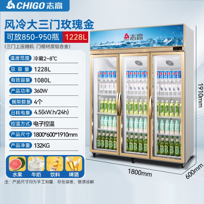 志高(CHIGO)饮料展示柜双三门风冷无霜超市冰箱饮料柜冷藏保鲜_高端风冷铝合金三门1228L上机组✨带自蒸发系统玫瑰金