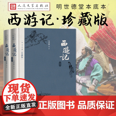 西游记(四大名著珍藏版)