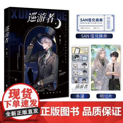 巡游者(青春奇幻小说)