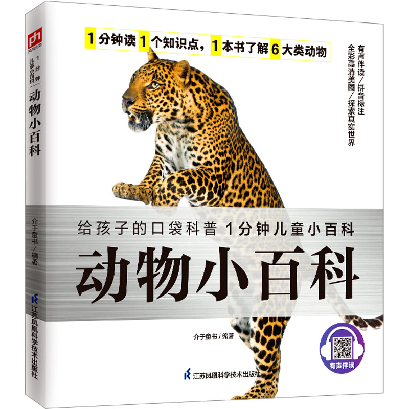 正版新书]动物小百科介于童书 编9787571322243
