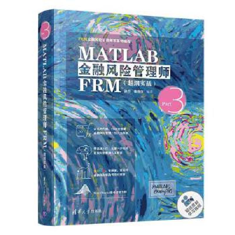 音像MATLAB金融风险管理师FRM:超纲实战涂升
