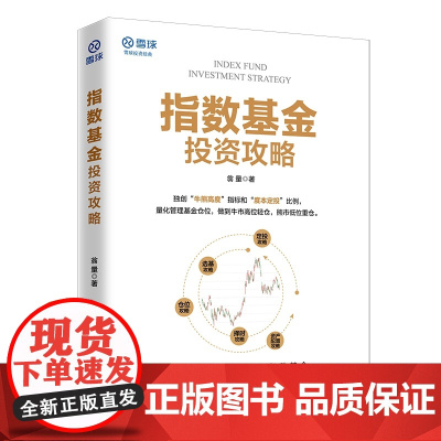 指数基金投资攻略