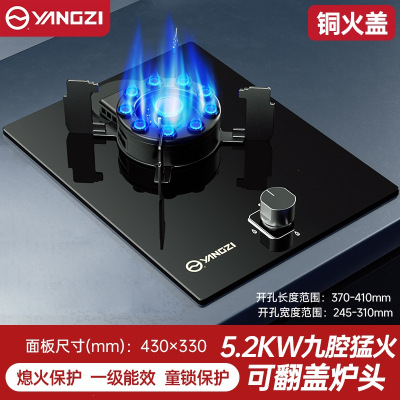 扬子燃气灶单灶家用液化气煤气嵌入式台式天然气节能猛火 5.2KW九腔猛火可翻盖炉头铜火盖钢化玻璃_天然气