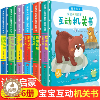 [醉染正版]宝宝机关推拉书6册 婴儿洞洞书早教启蒙绘本益智玩具书籍0-1-2-3岁书本适合一岁半到三两岁看的儿童撕不烂立