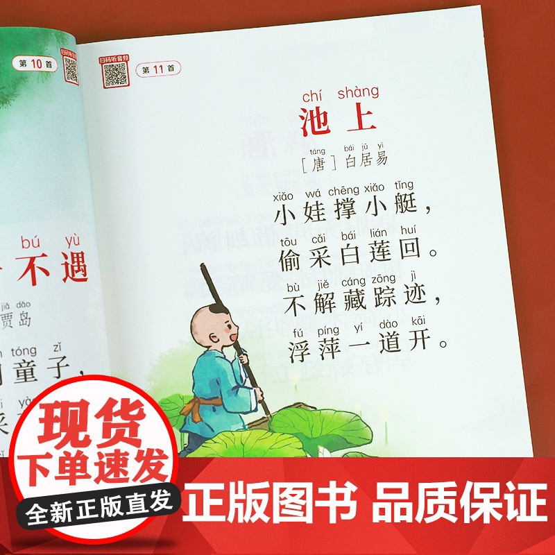 [斗半匠]古诗书幼儿早教大字版唐诗三百首正版全集幼儿园古诗大全人教版幼小衔接小学生必背古诗词启蒙国学经典书籍儿童绘本3一
