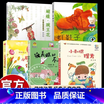 [套装5册]一年级下必读 [正版]注音版红鞋子绘本汤素兰童话的精品集明天出版社小学生一二年级课外书必读老师阅读小企鹅
