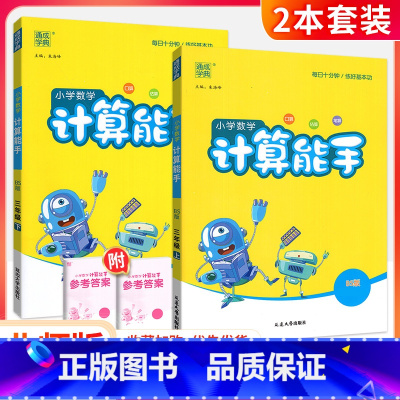 ❤❤[2本套]计算能手上册+下册(北师版) 四年级上 [正版]计算能手一二三四五六年级上册下册人教版西师北师大版小学 生