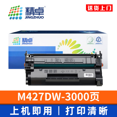 精卓 硒鼓M427DW 支