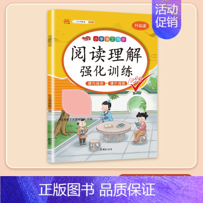 [课内+课外]阅读理解 五年级下 [正版]阅读理解专项训练书小学五年级下册上册语文英语每日一练人教版5下课内课外文言文小