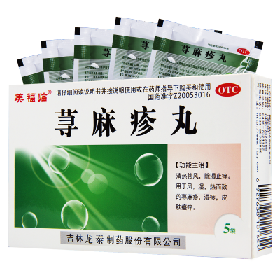 [10盒]龙泰荨麻疹丸10g*5袋/盒*10盒清热祛风除湿止痒用于荨麻疹皮肤瘙痒湿疹
