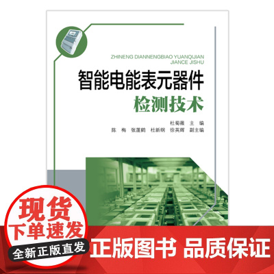 智能电能表元器件检测技术
