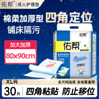 佑帮成人护理垫80x90特大号隔尿垫老年尿不湿老人用男女一次性厚