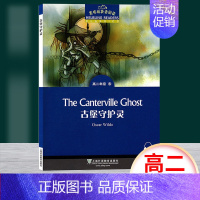 高二8:古堡守护灵 高中一年级 [正版]黑布林英语阅读野性的呼唤 高一年级1 上海外语教育出版社 高中英语分级阅读物 高