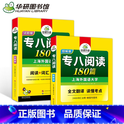 专八阅读 [正版]专八2025全套备考英语专业八级阅读理解听力改错翻译写作范文专项训练书tem8级搭历年真题试卷预测模拟