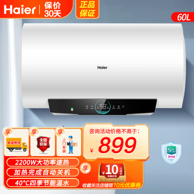 海尔(Haier)电热水器60升EC6001-PM1 2200W速热 自动关机 金刚三层胆 安全防电墙 M式新鲜注水