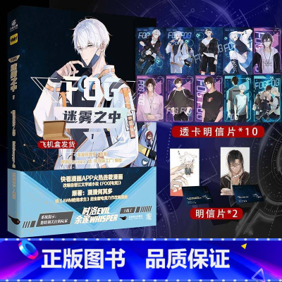 迷雾之中1漫画 [正版]迷雾之中1漫画 改编自晋江文学城漫漫何其多小说作品FOG电竞 Suuygo/绘 鱼子酱/编 漫