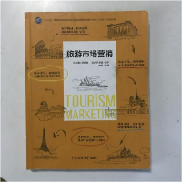 正版新书]旅游市场营销(本科教材)历新建9787565720444