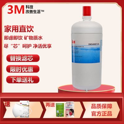 3M净水器DWS4000T-CN替换滤芯家用厨房直饮机净水机自来水净水配件 PFS4000-C-CN前置滤芯