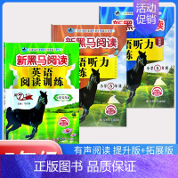 阅读训练+听力训练(提升版+拓展版)[3本] 小学五年级 [正版]2024英语五年级 小学英语阅读理解专项训练题课外拓展