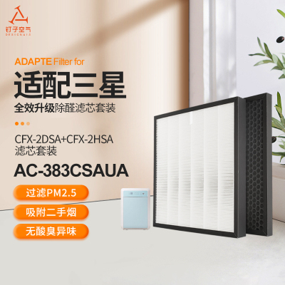 适配三星空气净化器滤网AC-383CSAUA过滤芯CFX-2DSA/CFX-2HSA/SC