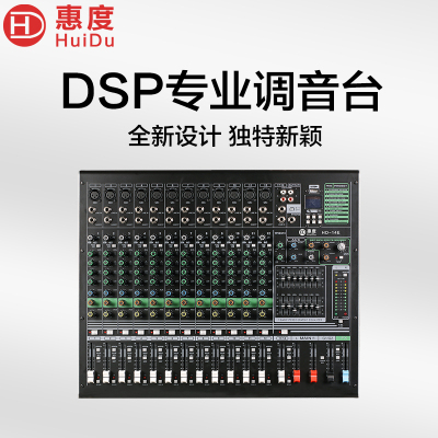 惠度(HuiDu)HD-14E专业14路模拟调音台双编组输出调音台带录音蓝牙多功能DSP数字混响效果均衡调音器
