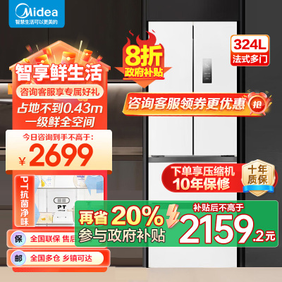 美的(Midea)340一级能效双变频法式多门四开门小型白色家用电冰箱超薄风冷无霜节能低噪MR-340WFPE