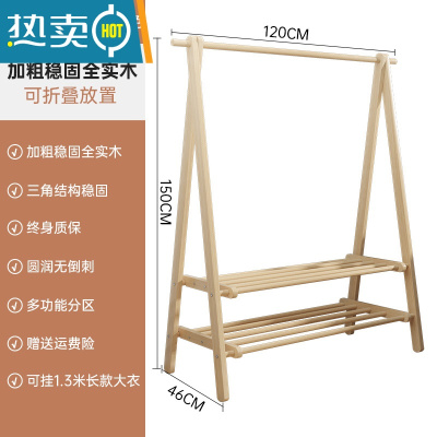 敬平实木衣架卧室落地挂衣架家用晾衣架衣服置物架简易鞋架衣帽架一体 [全实木]-折叠★双层款-长120cm(原木色)