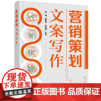 营销策划文案写作(秦博)