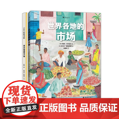 世界各地的市场+菜市场里有万物