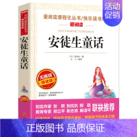 安徒生童话 [正版]年级任选三四五六年级上册下册全套 小学生3-6年级阅读课外书籍必读老师看的儿童文学经典名著读物原