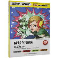 正版新书]H-读故事&#183;学英语---麦格希中英文双语阅读文库:成
