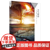 [外研社]天气简话 百科通识文库