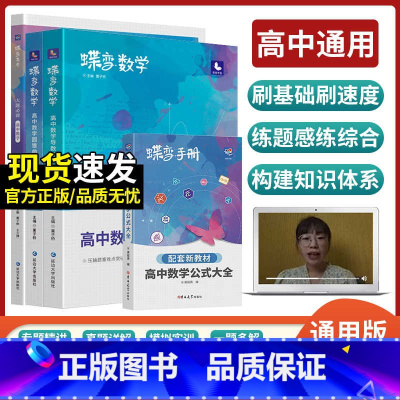 [数学专项]导数+圆锥+大题必做+公式大全 [正版]2025版蝶变高考大题必做数学题复习资料真题模拟专项解析训练文理科通