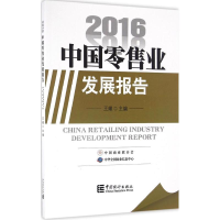 醉染图书中国业发展报告.20169787503779633