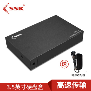 飚王(SSK)HE-G3000 3.5英寸移动硬盘盒 USB3.0 SATA串口 台式机硬盘外置盒 黑色 高速硬盘盒