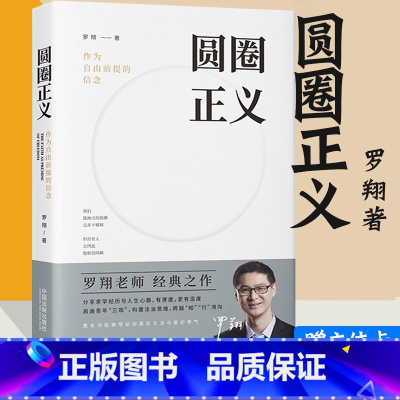 刑法学讲义 [正版]书店圆圈正义 赠立体卡罗翔书籍法外狂徒张三 作为自由前提的信念刑法 法律文化社会 法治的细节圆规哲学