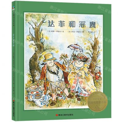 [N]达菲和恶魔(精)-9787559350398