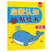 [M]恐龙/启蒙认知贴纸书-9787549387120