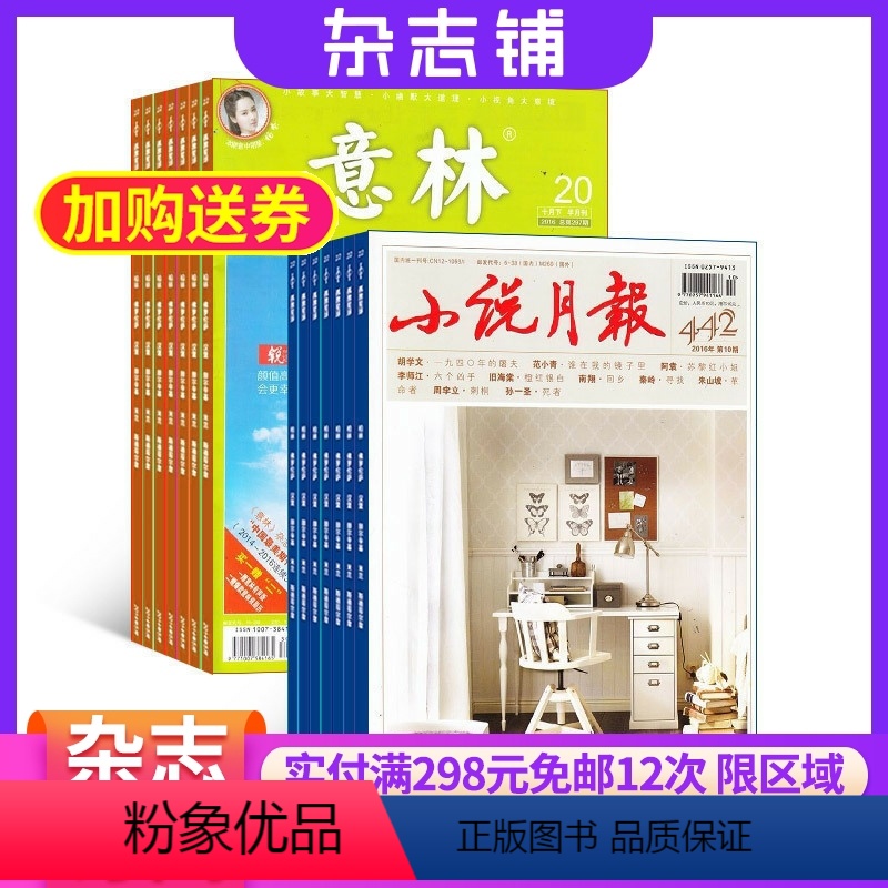 [正版]意林加小说月报组合订阅2024年八月起订杂志铺人生感悟青春阅读励志文学故事小说散文心灵鸡汤休闲生活阅读期刊图书